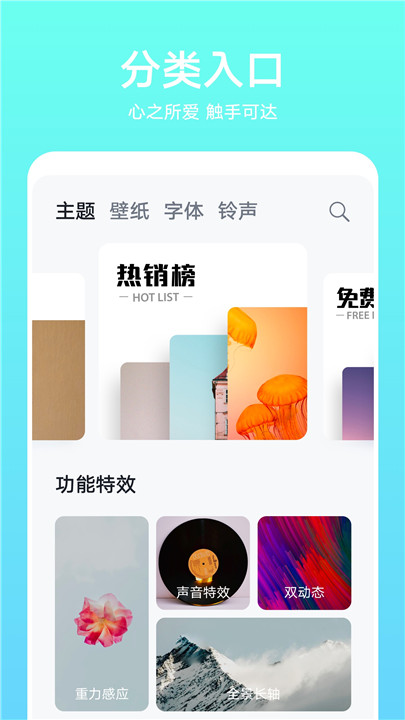 华为桌面主题软件安卓版截图1