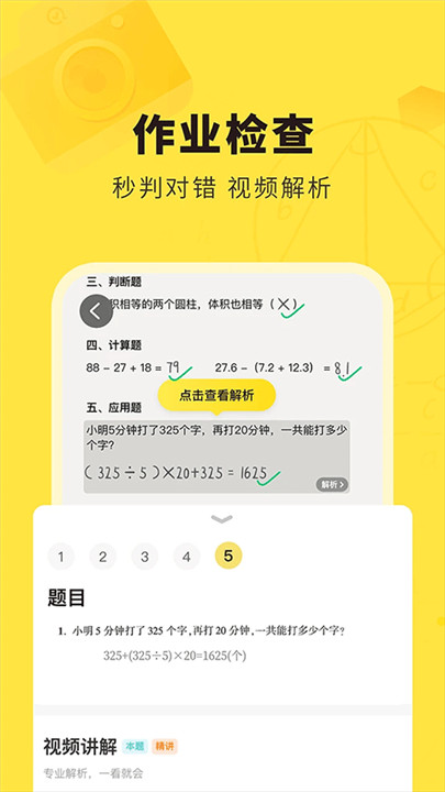 快对搜题软件截图1