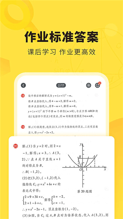 快对搜题软件截图2