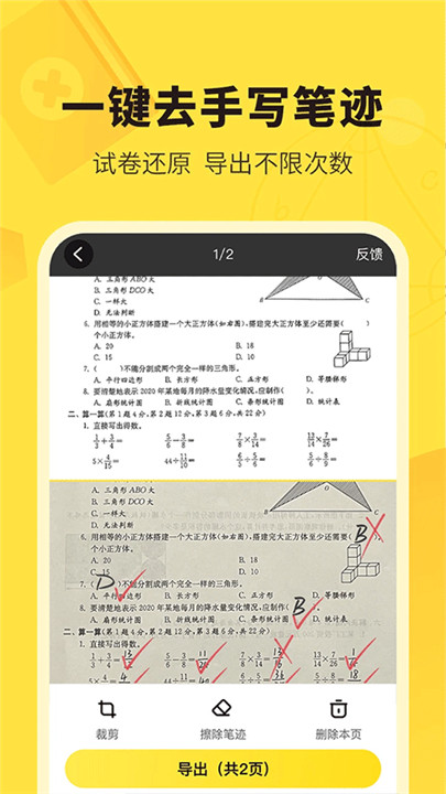 快对搜题软件截图4