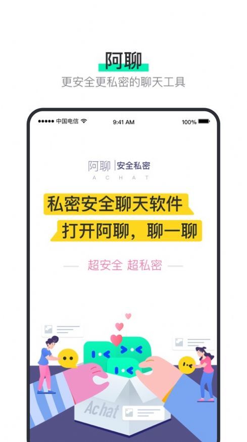 阿聊app手机版截图3