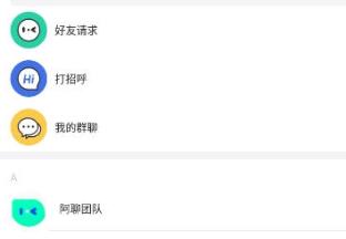 阿聊app手机版