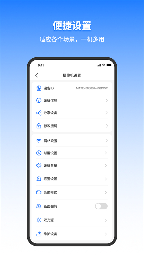 千鸟物联监控截图1
