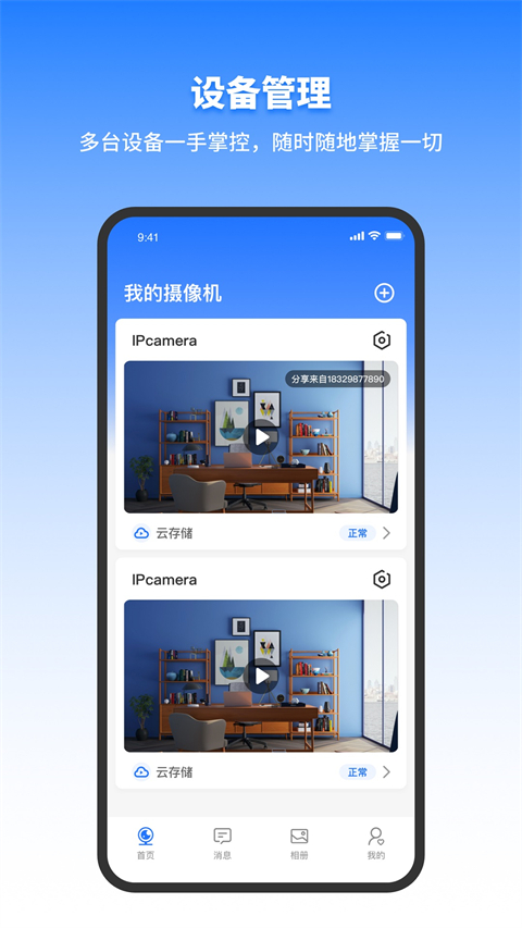 千鸟物联监控截图2