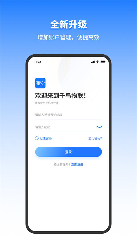 千鸟物联监控截图3