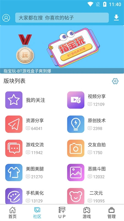 软天空游戏盒子截图1