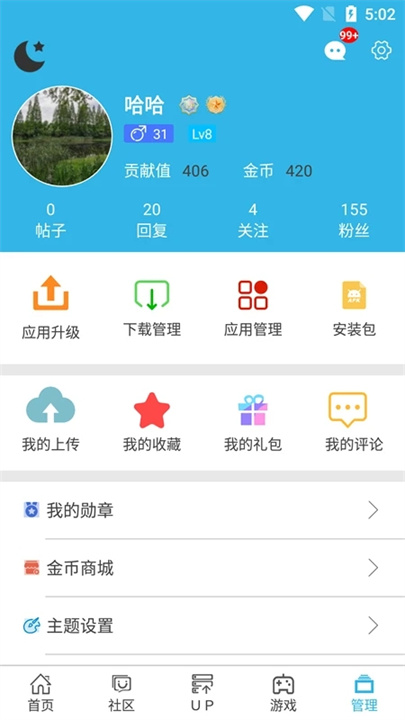 软天空游戏盒子截图2