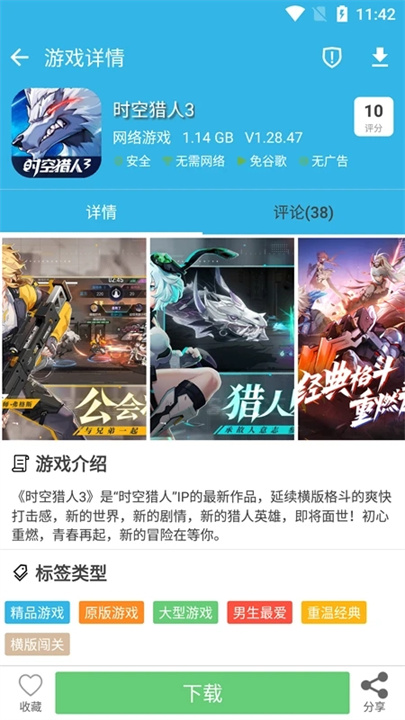 软天空游戏盒子截图4