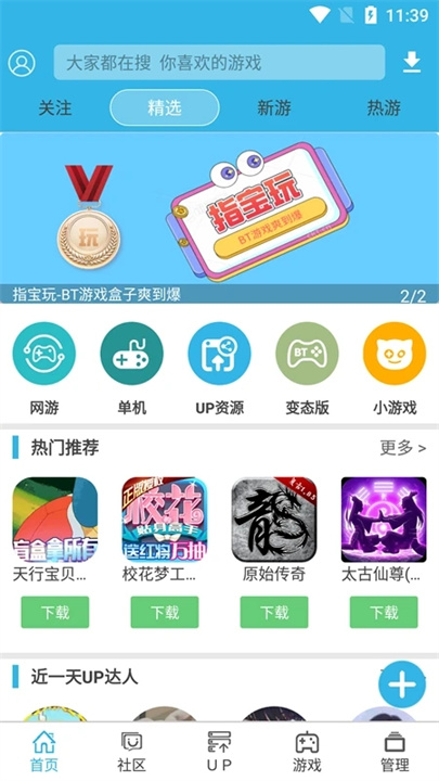 软天空游戏盒子截图5