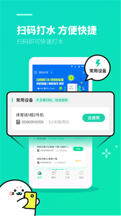 苏打校园app截图1