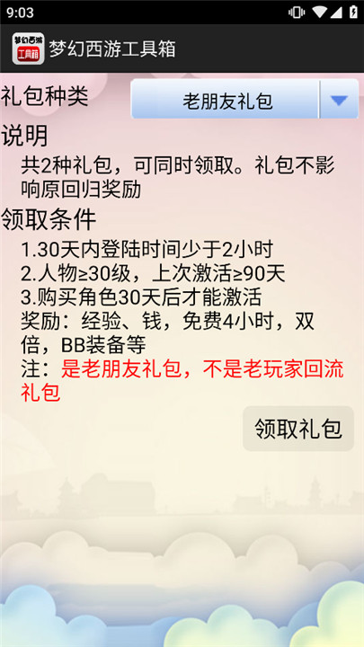 梦幻西游工具箱计算器截图5