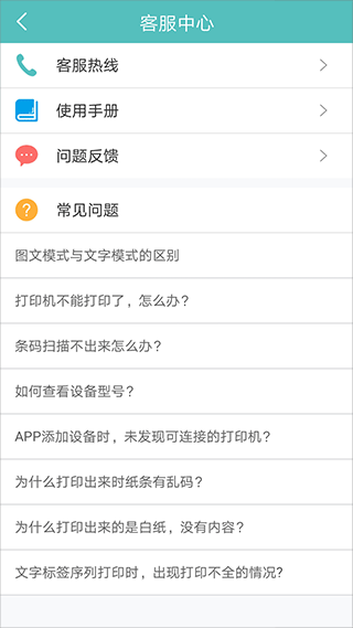 得力标签打印软件截图1