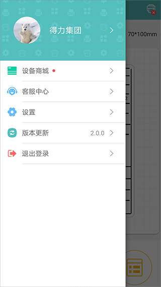 得力标签打印软件截图2