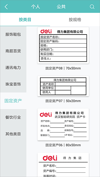 得力标签打印软件截图3