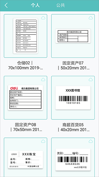 得力标签打印软件截图4