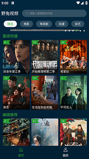 野兔视频安卓版截图3