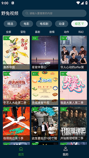 野兔视频安卓版截图4