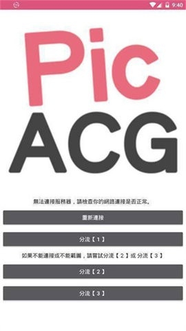哔咔漫画picacg截图2
