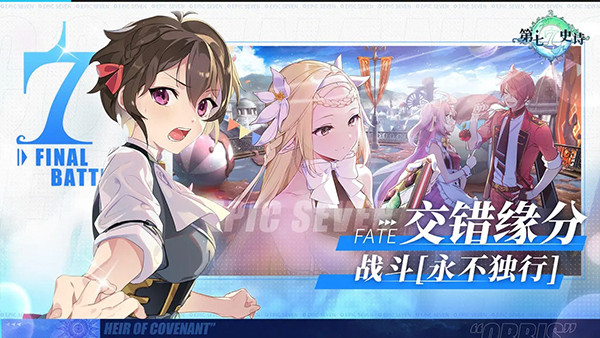 第七史诗中文安卓版截图4