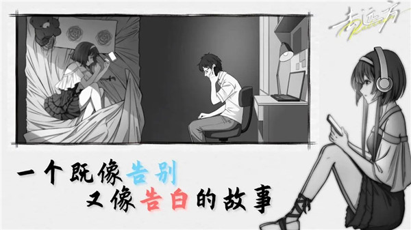 去远方安卓版截图2