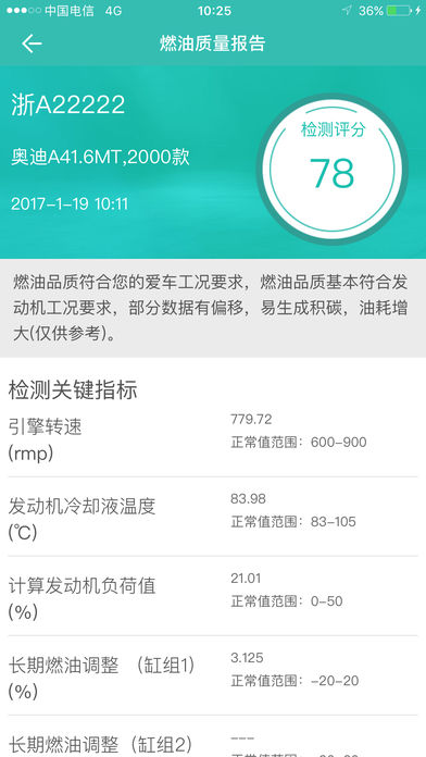 图吧汽车卫士app截图3