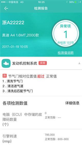 图吧汽车卫士app截图5