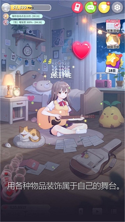 吉他少女手机版截图3