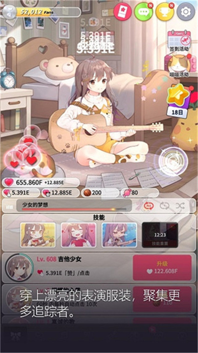 吉他少女手机版截图4