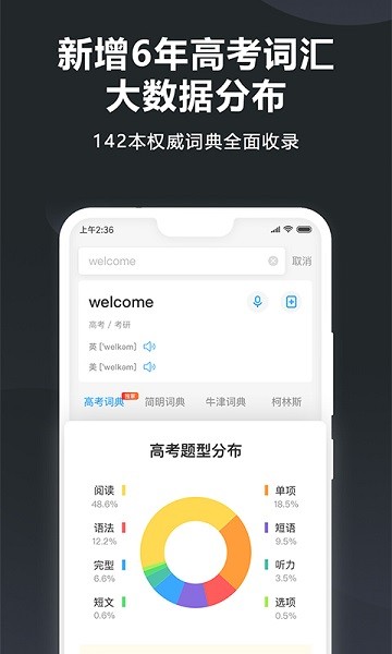 金山快译手机版截图2