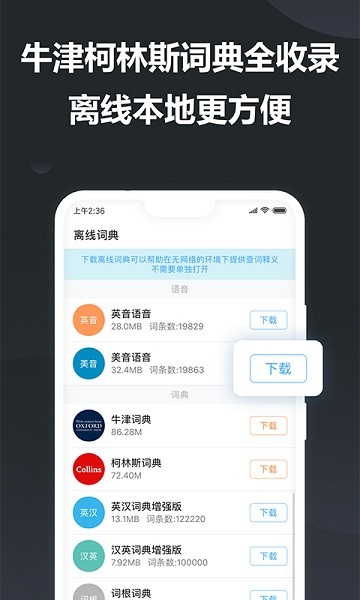 金山快译手机版截图1