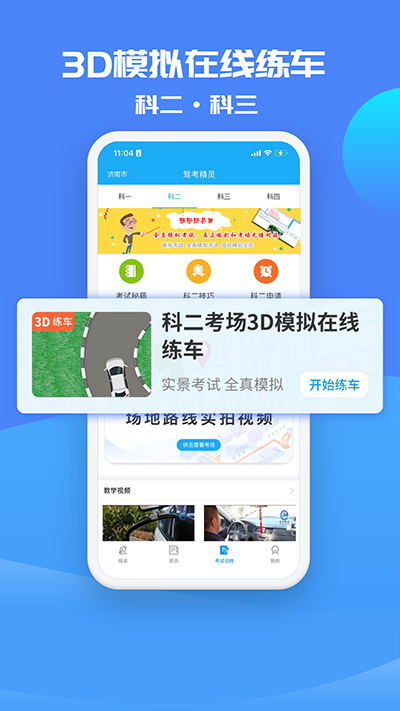 驾考精灵模拟考试截图1