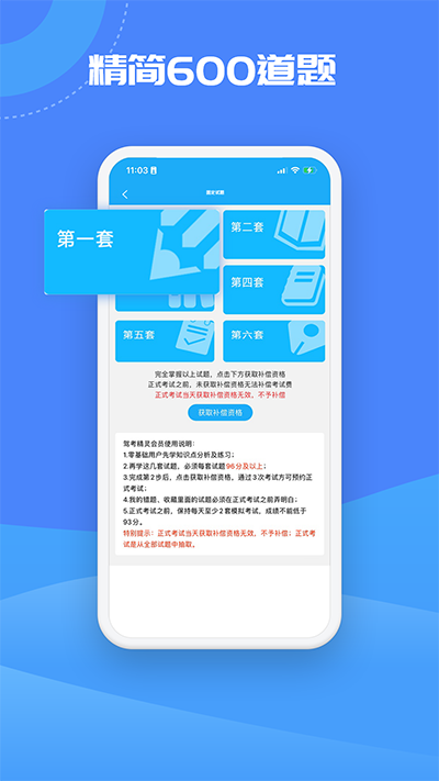 驾考精灵模拟考试截图4
