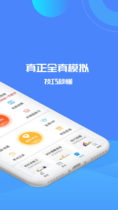 驾考精灵模拟考试截图3