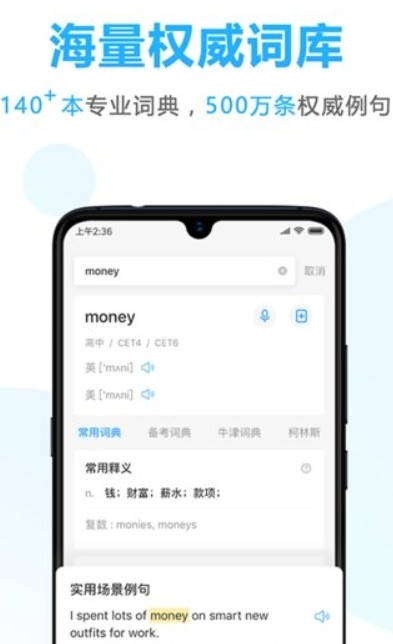 金山快译手机版