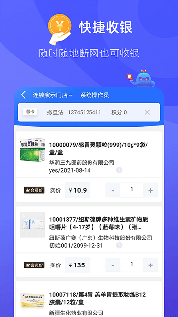 掌店易pro手机版截图1