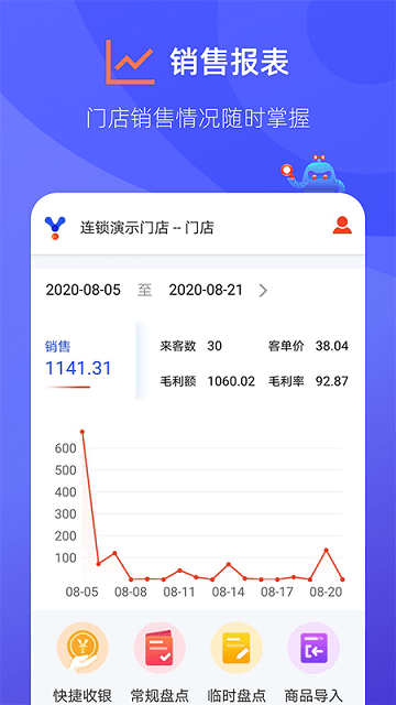 掌店易pro手机版截图4