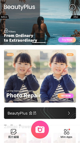beautyplus安卓版截图5