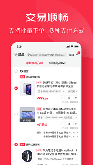 京东万商平台截图2