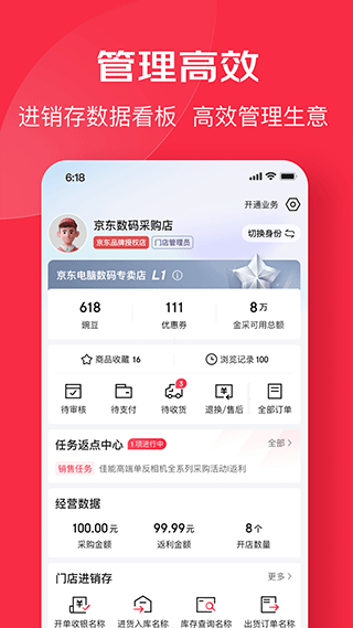 京东万商平台截图3