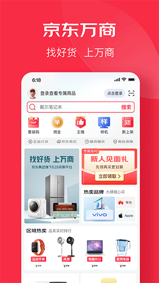 京东万商平台截图4