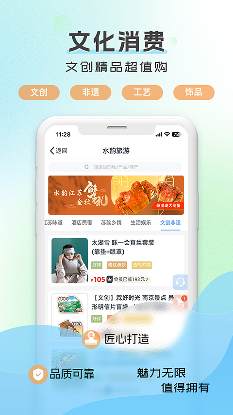 水韵旅游app手机版截图1