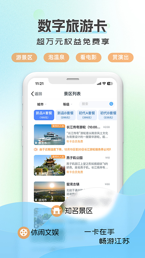 水韵旅游app手机版截图3
