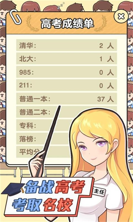 超级教师手机版2