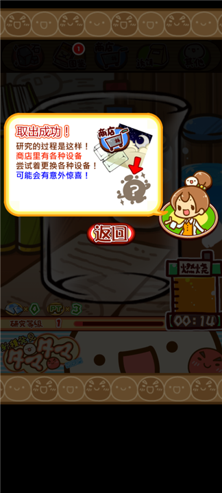 不思议微生物研究所汉化版截图4