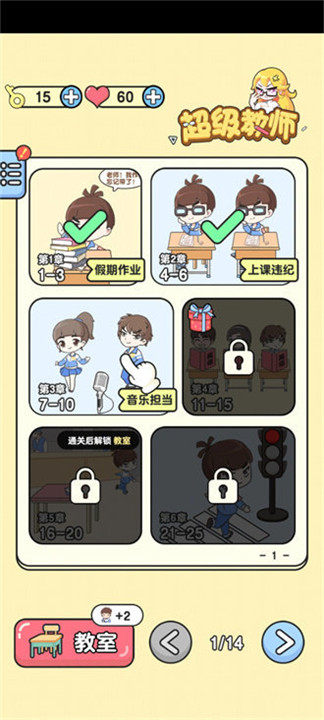 超级教师手机版