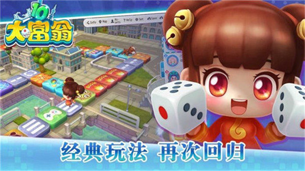 大富翁10安卓版截图2