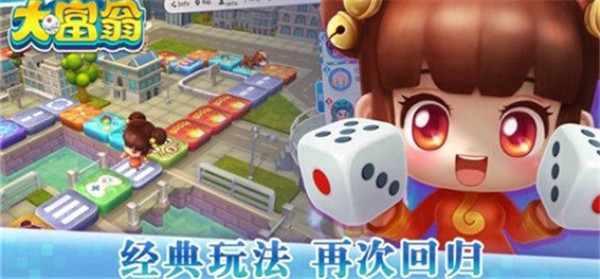 大富翁10安卓版