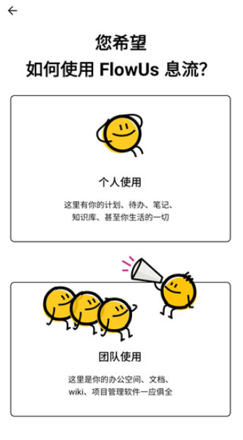 flowus息流app