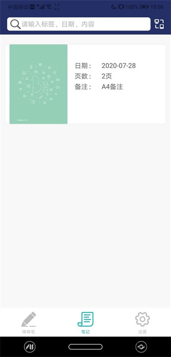 棒棒手记app手机版截图3