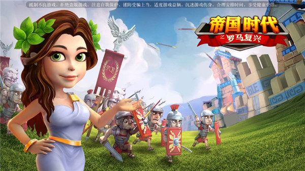 帝国时代之罗马复兴手机版截图1